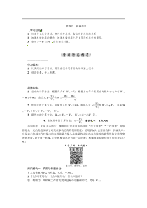 教科版八年级物理下册：第11章第4节　机械效率 学案(含答案)
