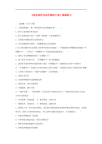 人教版七年级生物下册 第7章第3节 拟定保护生态环境的计划 基础练习(含答案)