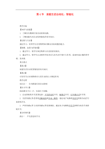 教科版九年级物理下册9.4家庭生活自动化智能化 教案