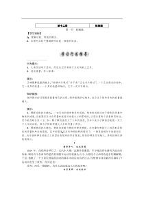 教科版八年级物理下册：第12章第1节　机械能 学案(含答案)