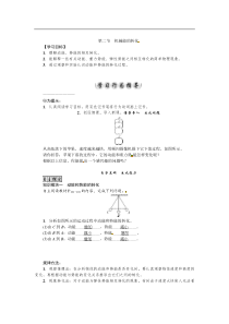 教科版八年级物理下册：第12章第2节　机械能的转化 学案(含答案)