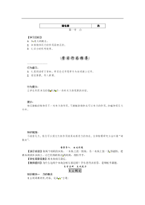 教科版八年级物理下册：第7章第1节　力 学案(含答案)