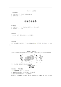 教科版八年级物理下册：第7章第2节　力的描述 学案(含答案)