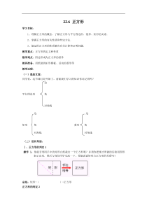 冀教版八年级数学下册 22.6 正方形 学案设计