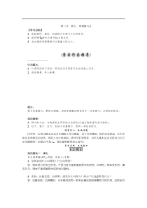 教科版八年级物理下册：第7章第3节　弹力　弹簧测力计 学案(含答案)