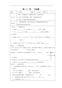 冀教版八年级数学下册 第二十一章复习 学案设计