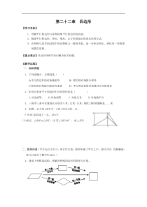 冀教版八年级数学下册 第二十二章复习 学案设计