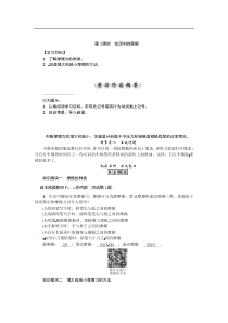 教科版八年级物理下册：第7章第5节　摩擦力第2课时　生活中的摩擦 学案(含答案)