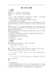 冀教版八年级数学下册 第二十章复习 学案设计