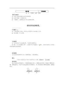教科版八年级物理下册：第8章第1节　牛顿第一定律　惯性 学案(含答案)