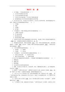 教科版八年级物理上册 第2章第4节《能量》练习本(含答案) 