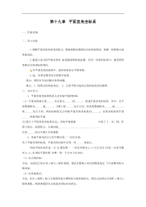 冀教版八年级数学下册 第十九章复习 学案设计