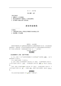 教科版八年级物理下册：第8章第2节　力的平衡第1课时　合力 学案(含答案)