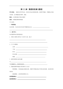 冀教版八年级数学下册 第十八章复习 学案设计
