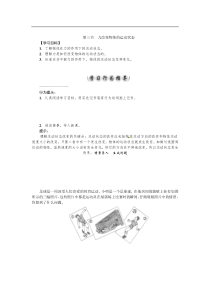 教科版八年级物理下册：第8章第3节　力改变物体的运动状态 学案(含答案)
