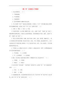 教科版八年级物理上册 第3章第2节《乐音的三个特征》练习本(含答案) 
