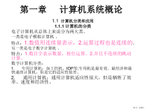 计算机组成原理第一章1分解课件