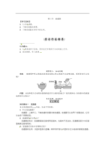 教科版八年级物理下册：第9章第3节　连通器 学案(含答案)