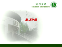 计算机组成原理复习09级计算机系课件