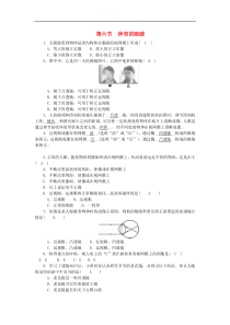 教科版八年级物理上册 第4章第6节《神奇的眼睛》练习本(含答案) 