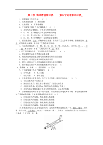 教科版八年级物理上册 第4章第7节《通过透镜看世界 走进彩色世界》练习本(含答案) 