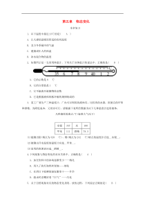 教科版八年级物理上册 第5章《物态变化》本章复习练习本(含答案) 