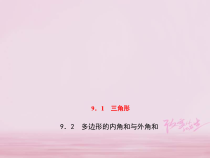 【华东师大版】七年级数学下册ppt习题课件（46套，含答案，可预览）