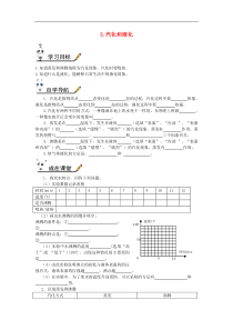 【教科版】八年级物理上册：全册学案（打包27套，可预览）