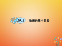 【华东师大版】八年级数学下册：全一册课件（22套，含答案，可预览）