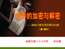 编制计算机程序解决问题第课时课件