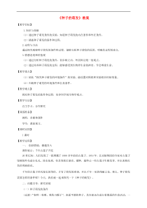 济南版八年级生物上册4.1.4种子的萌发 教案