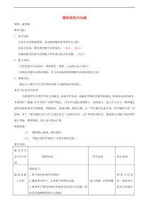 济南版八年级生物上册4.1.5根的结构与功能 教案1
