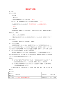 济南版八年级生物上册4.1.5根的结构与功能 教案2