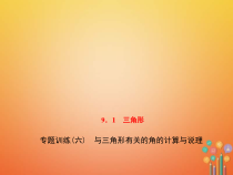 华东师大版七年级数学下册 专题训练6与三角形有关的角的计算与说理 习题课件(含答案)