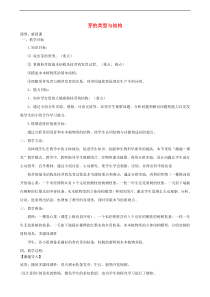 济南版八年级生物上册4.1.6芽的类型和发育 教案