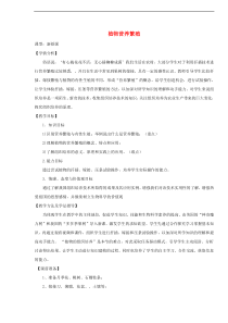 济南版八年级生物上册4.1.7植物的营养生殖 教案