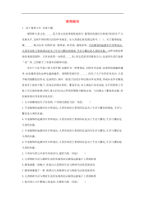 高考语文一轮复习常考知识点训练18《语用综合》（含解析）