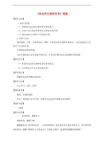 济南版八年级生物上册4.2.1昆虫的生殖和发育 教案1