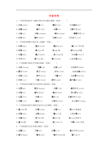 高考语文一轮复习常考知识点训练1《字音字形》（含解析）