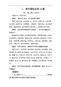 高考语文一轮总复习学案：第二部分 专题三 知识清单 二、高中课标必背14篇(word版含解析) 