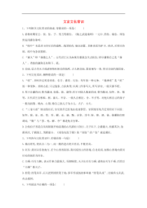 高考语文一轮复习常考知识点训练20《文言文化常识》（含解析）