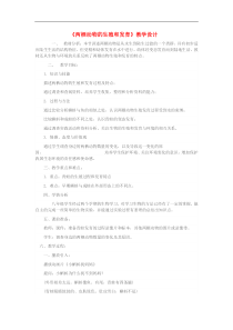 济南版八年级生物上册4.2.2两栖动物的生殖和发育 教案