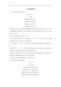 高考语文一轮复习常考知识点训练21《古代诗歌阅读》（含解析）