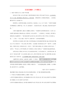 高考语文一轮复习常考知识点训练22《文言文阅读二十四史上》（含解析）