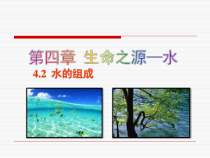科粤版化学九年级上课件：4.2 水的组成 （共19张）
