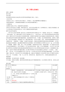 济南版八年级生物上册4.3.1婴儿的诞生 教案2
