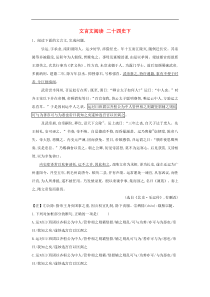 高考语文一轮复习常考知识点训练23《文言文阅读二十四史下》（含解析）