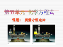 科粤版化学九年级上课件：4.3 质量守恒定律 （共19张）