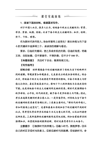 高考语文一轮总复习学案：第四部分 一 任务驱动型作文的审题立意 课堂实战演练(word版含解析) 