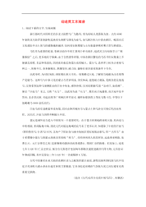 高考语文一轮复习常考知识点训练24《论述类文本阅读》（含解析）